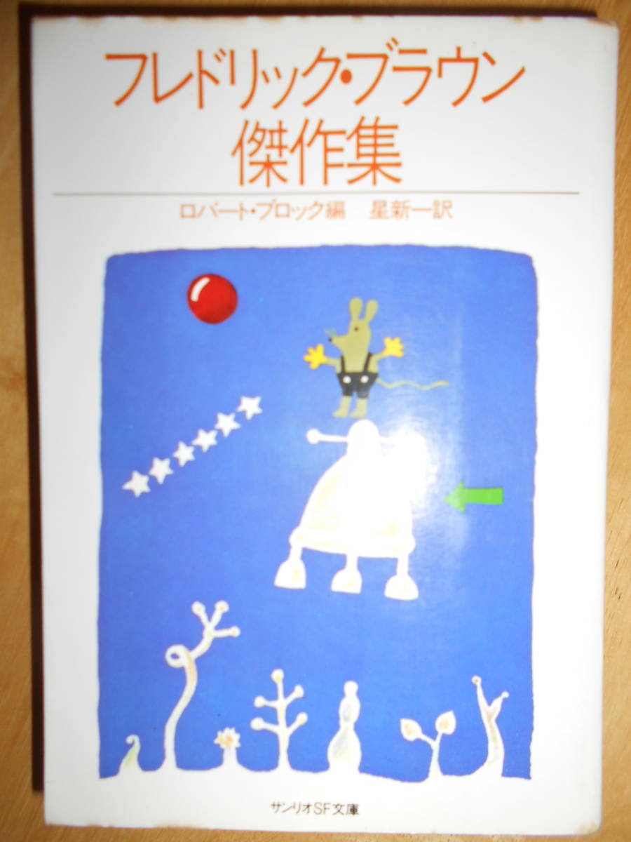 星新一の値段と価格推移は?|1,047件の売買情報を集計した星新一の