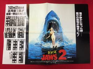 cb12367『ＪＡＷＳジョーズ２』丸の内ピカデリープレス　ロイ・シャイダー ロレイン・ゲイリー マーレイ・ハミルトン