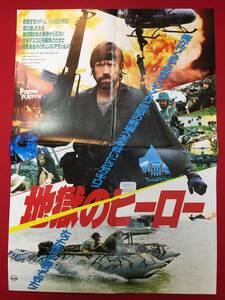 cb12370『地獄のヒーロー』プレス　ジョセフ・ジトー　チャック・ノリス　Ｍ・エメット・ウォルシュ　デヴィッド・トレス