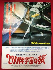 cb12372『2001年宇宙の旅』プレス　スタンリー・キューブリック　ケア・デュリア　ゲイリー・ロックウッド