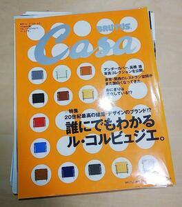 裁断済み ■Casa BRUTUS カーサブルータス 誰にでもわかるル・コルビュジエ ロンシャンの教会 ユニテ 高橋盾 アンダーカバー 荒木信雄 建築