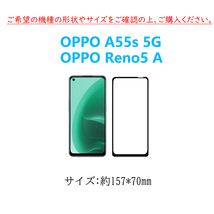 1枚OPPO Reno5 A/A55s 5G 全面保護フィルム 黒枠 フルカバー 黒縁 自動吸着 オッポリノ 強化ガラスフィルム シート シー ル スクリーン プ_画像2