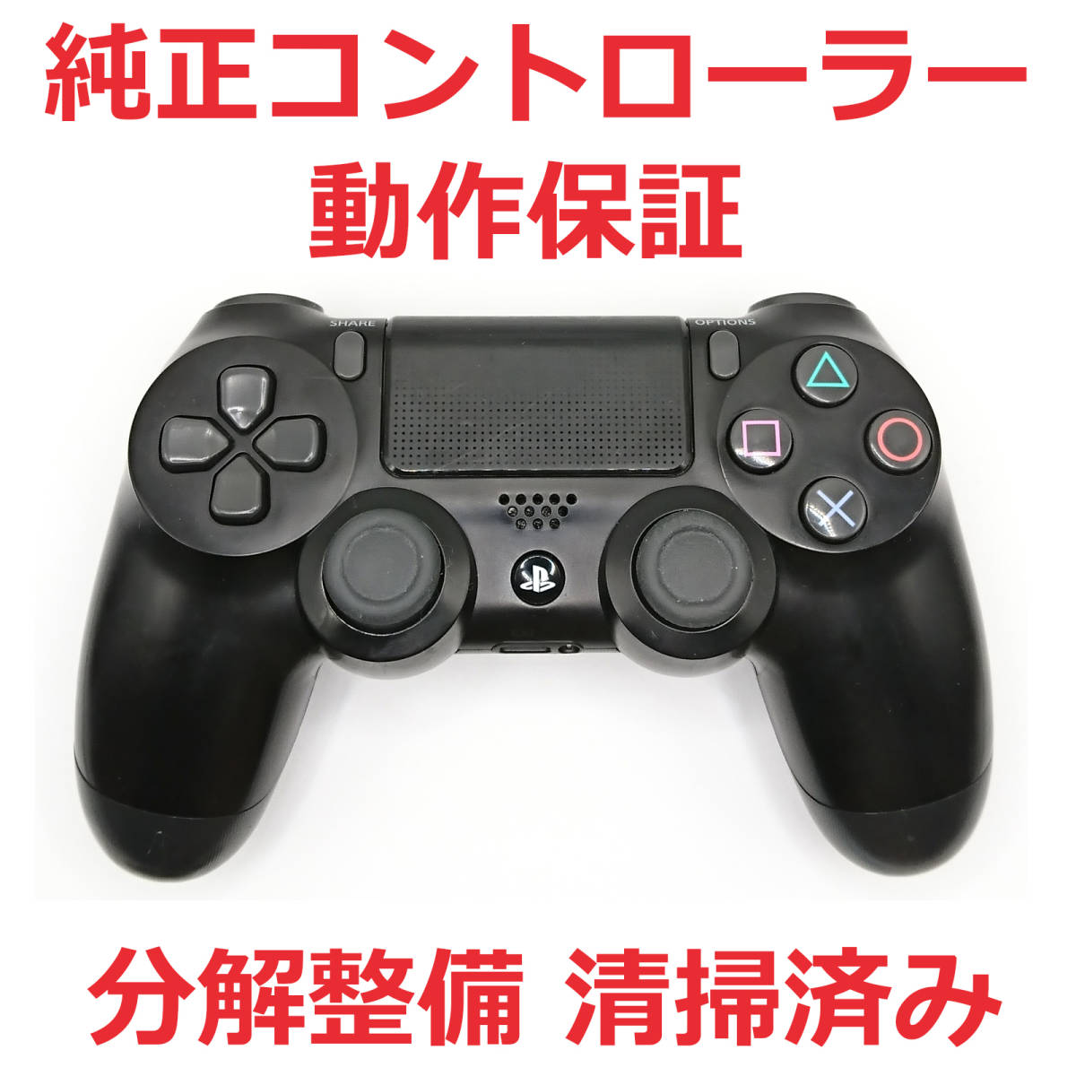 国産品 ほぼ未使用 PS4 コントローラー 純正 ブラック 03-d