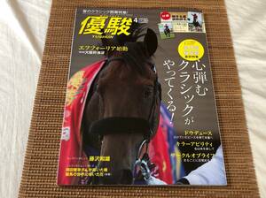 雑誌 優駿 2022年4月号 ドウデュース キラーアビリティ サークルオブライフ 藤沢和雄 エフフォーリア