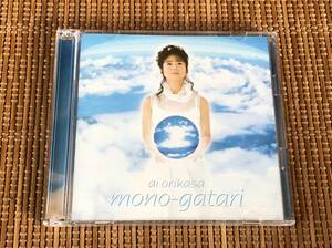 折笠愛/mono-gatari 中古CD、DVD 2枚組