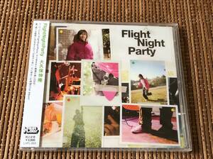 大久保伸隆/Flight Night Party 新品CD サムシングエルス Something Else