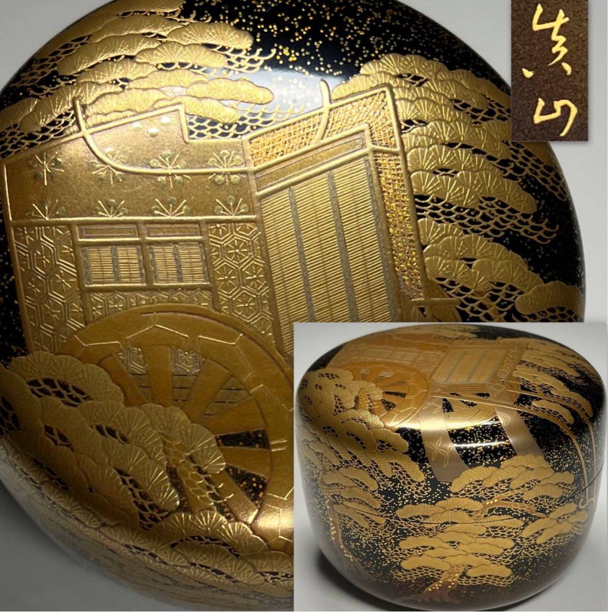 ヤフオク! -「曽又」(工芸品) の落札相場・落札価格 帯電した強い風が磁場 硯箱 蒔絵師 真山 工芸品