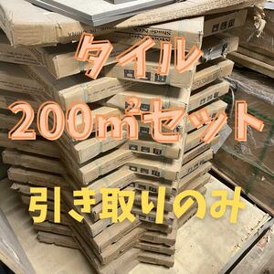 600角 タイル 200㎡セット セレクト可 床タイル 壁タイル 内装タイル 室内タイル 外壁タイル 床材 激安 即納 玄関 外構 引き取り 大阪