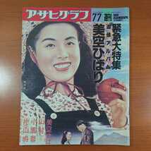 追悼美空ひばり「アサヒグラフ緊急大特集追悼アルバム美空ひばり」「毎日グラフ緊急特集追悼美空ひばり」２冊まとめて １９８９年７月発行_画像2