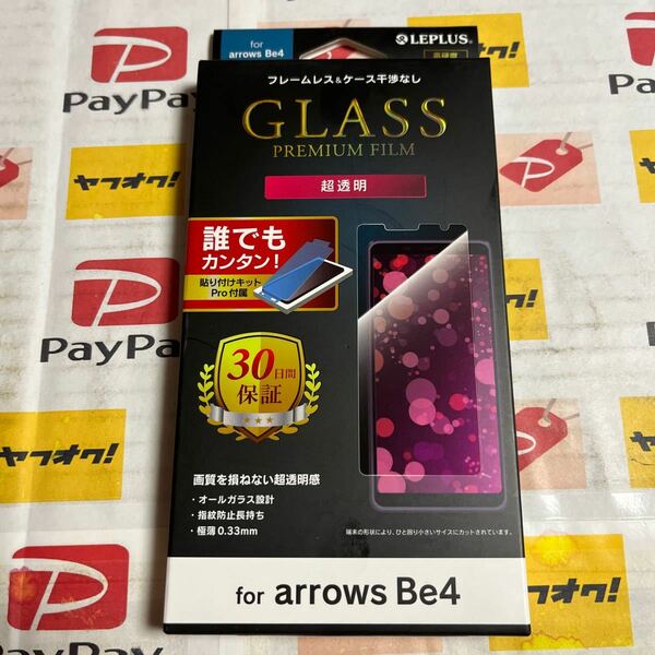 arrows Be4 F-41A ガラスフィルム「GLASS PREMIUM FILM」 スタンダードサイズ 超透明 11153