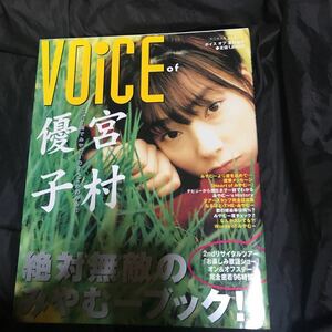 宮村優子　写真集　VOICE