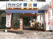 アイトレーニング視快研 代理店販売権利証