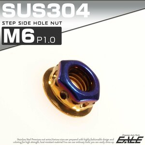 SUSステンレス M6 P=1.0 ステップサイドホールナット フランジ付 六角ナット ゴールド / 焼きチタンカラー TF0118