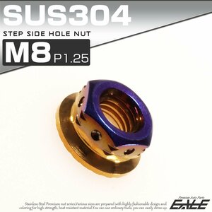 SUSステンレス M8 P=1.25 ステップサイドホールナット フランジ付 六角ナット ゴールド / 焼きチタンカラー TF0119