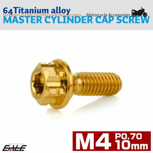 64チタン M4×10mm P0.7 マスターシリンダー リザーバータンク キャップ用ボルト ビス 六角穴 皿小ネジ ゴールド JA1366