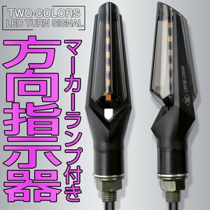 汎用 LED ウインカー ブレード型 レッド マーカーランプ付き 取り付けネジ部 M10 2個セット F-296R