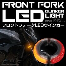 フロントフォーク取り付け リング型 汎用 LEDウインカー バイク用 デイライト付き 2色発光型 レッド アンバー F-299R_画像1