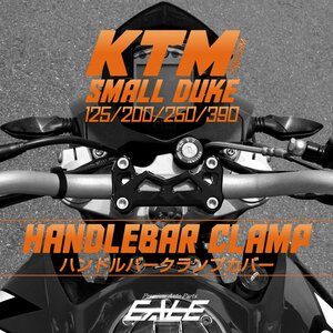 KTM DUKE デューク 125 200 250 390 ハンドル クランプカバー T6アルミニウム 削り出し ブラック S-494BK