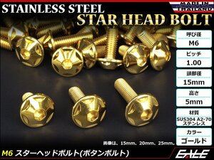 M6×10mm P1.0 Star head bolt Gold button bolt stainless steel shaving (formation process during milling) cowl . panel s clean which exterior good .TR0022