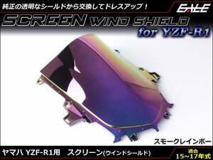 YZF-R1 (2CR/2KS) 15～17年式 ダブルバブル スクリーン ウインド シールド フロントカウルを格好良く スモーク&レインボー S-661SR