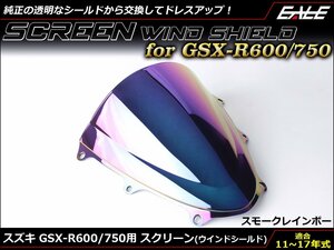 GSX-R750/600(GR7MA GN7FA) 11～17年式 ダブルバブル スクリーン ウインド シールド フロントカウルを格好良く スモーク&レインボーS-669SR