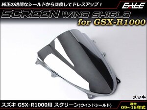 GSX-R1000 (GT78A K9～L6) 09～16年式 ダブルバブル スクリーン ウインド シールド フロントカウルを格好良く メッキ S-671ME