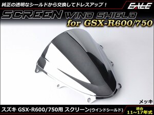 GSX-R750/600 (GR7MA GN7FA) 11～17年式 ダブルバブル スクリーン ウインド シールド フロントカウルを格好良く メッキ S-669ME