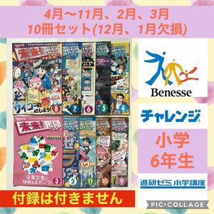 進研ゼミ 未来 発見 BOOK ベネッセ チャレンジ 小学講座 年 高学年 修学旅行 中学生 世界 ミステリー 卒業 6年生