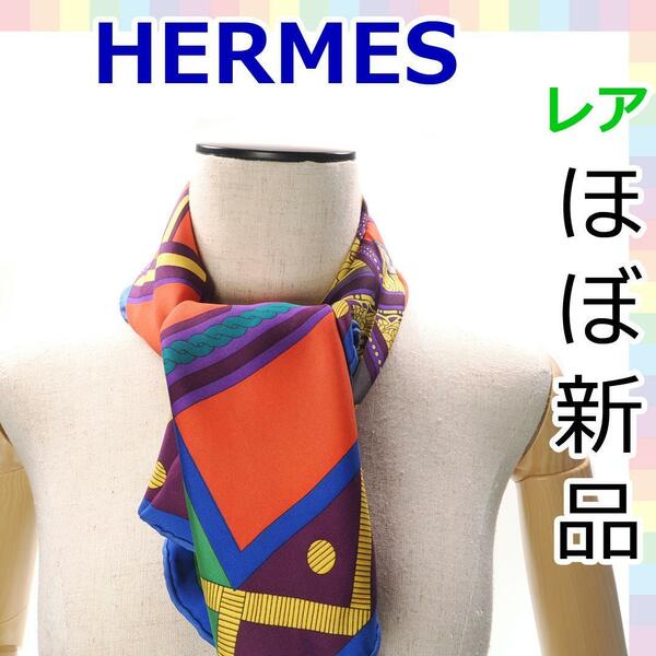 【ほぼ新品】エルメス Hermes カレ 90 BALADE EN BERLINE ルリンヌ馬車に乗って シルク 100% スカーフ ショール レッド マルチカラー 1138