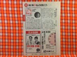 CN24180◆切抜き◇小田切紀子逸見政孝有賀さつき◇将棋講座・広告・世界の常識・非常識！