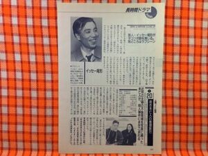 CN24226◆切抜き◇山本陽子松尾嘉代イッセー尾形◇若き未亡人の推理旅行・土曜ワイド劇場・都会のタコツボ師PART2金塊大作戦