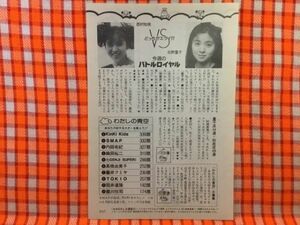 CN24280◆切抜き◇佐野量子西村知美千秋◇今週のバトルロイヤル・気になるあの人WANTED・サンヨー食品オロチョン新味のCMに出演している女