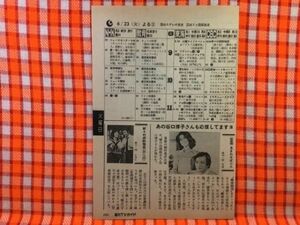 CN24270◆切抜き◇宇津井健甲斐智枝美十朱幸代緒形拳◇野々村病院物語・第7回・見まわせば二人・あの谷口博子さんも応援してますョ