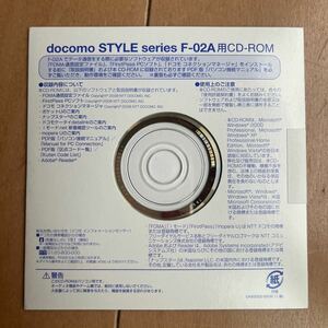 docomo STYLE series F-02A用　CD-ROM 未開封