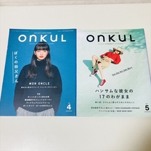 雑誌/onkul/オンクル/不揃い/Vol.4.5.6.8.11.12/2017年～2019年/小松菜奈表紙他_画像4