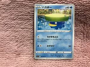 ポケモンカード　ハスボー　蒼空ストリーム 摩天パーフェクト