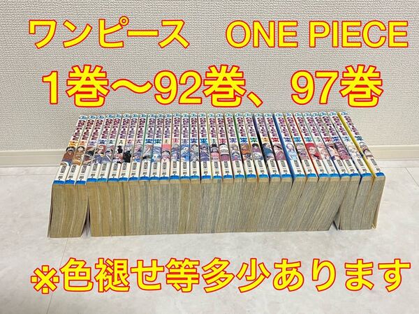 ONE PIECE 漫画　1巻〜92巻、97巻