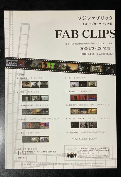 フジファブリック　FAB CLIPS フライヤー