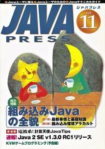 JAVA PRESS Vol.11［特集］組み込みJavaの全貌【技術評論社】_画像1