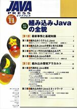 JAVA PRESS Vol.11［特集］組み込みJavaの全貌【技術評論社】_画像2