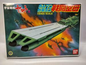 1/2400ga Le Mans Gamila s war . empty .. trunk fighter (aircraft) * -ply . machine * miniature each 3 machine decoration pcs attaching Uchu Senkan Yamato Ⅲ Bandai breaking the seal settled used not yet constructed plastic model 