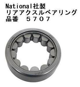  axle bearing diff safe National company manufactured 5707 GMCkyabarerojimi-sonoma Sprint Cyclone 