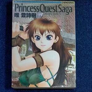 princess quest saga 唯登詩樹