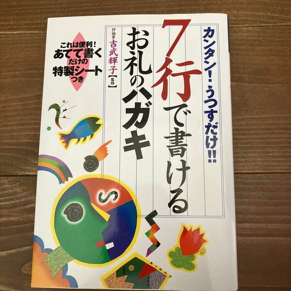 お礼状の書き方book