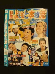 ○013192 レンタルUP：DVD よしもと本物流 青版Vol.2 00048 ※ケース無