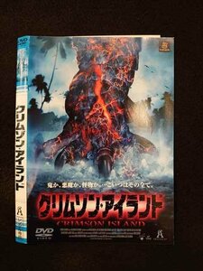 ○013160 レンタルUP：DVD クリムゾン・アイランド ※ケース無