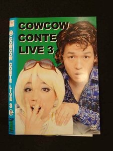 ○013189 レンタルUP：DVD COWCOW CONTE LIVE3 90267 ※ケース無