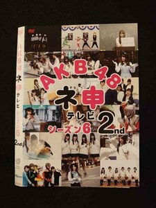 ○013182 レンタルUP：DVD AKB48 ネ申テレビ シーズン6 2nd 80182 ※ケース無