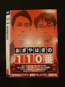 ○013189 レンタルUP：DVD おぎやはぎの110番 1040 ※ケース無