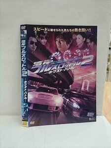 ○013214 レンタルUP：DVD 湾岸フルスロットル2 ーネクスト・バトルー 401 ※ケース無